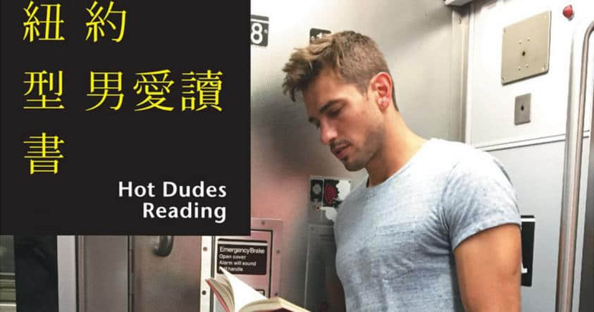 拍下素人帅哥迷人瞬间:养眼的《纽约型男爱读书》摄影集 -1 拍下素人帅哥迷人瞬间:养眼的《纽约型男爱读书》摄影集-NICEGAY