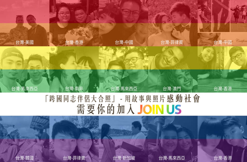跨国男同志情侣与伴侣盟发起「跨国同志伴侣大合照」,愿跨国同志婚姻能在台成立 -3 跨国男同志情侣与伴侣盟发起「跨国同志伴侣大合照」,愿跨国同志婚姻能在台成立-NICEGAY