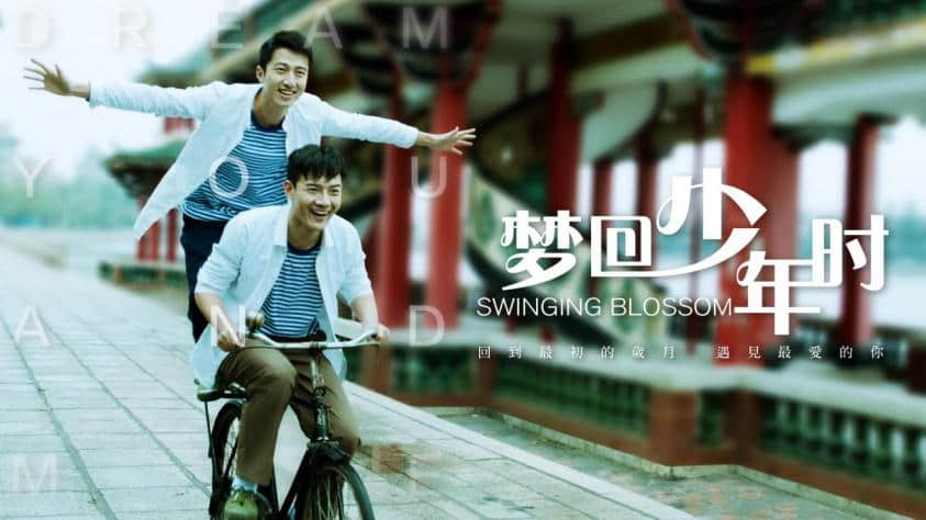 男同志电影《梦回少年时》满满BL味 高颜值男男CP戏里戏外都真爱?-NICEGAY