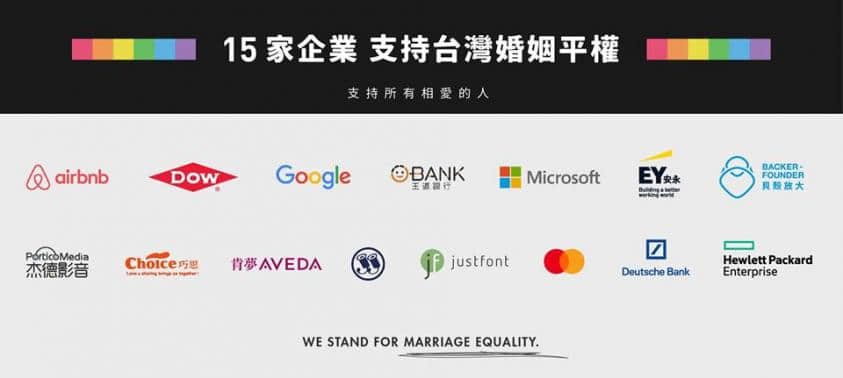 婚姻平权促进经济成长,这15间知名企业期许多元共融带台湾走向世界!-NICEGAY