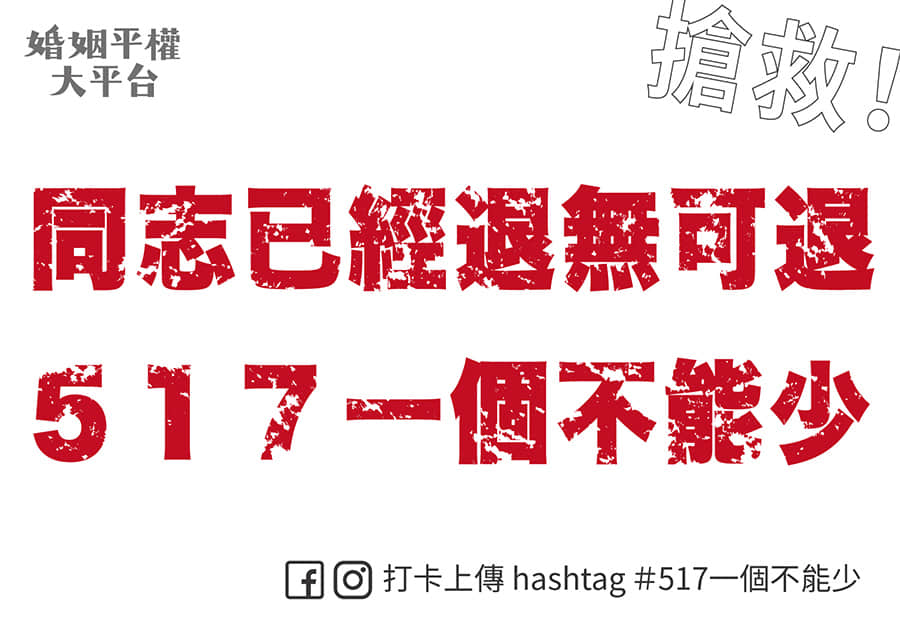 同志已经退无可退!上天桥举白布条 517国际不再恐同日吁立委一票都不能少!-NICEGAY