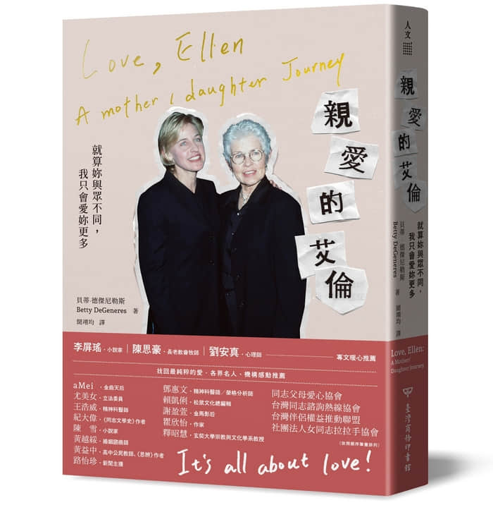 同志主持人艾伦的妈妈接受出柜女儿并出书《亲爱的艾伦》:同性恋并不是一种选择-NICEGAY