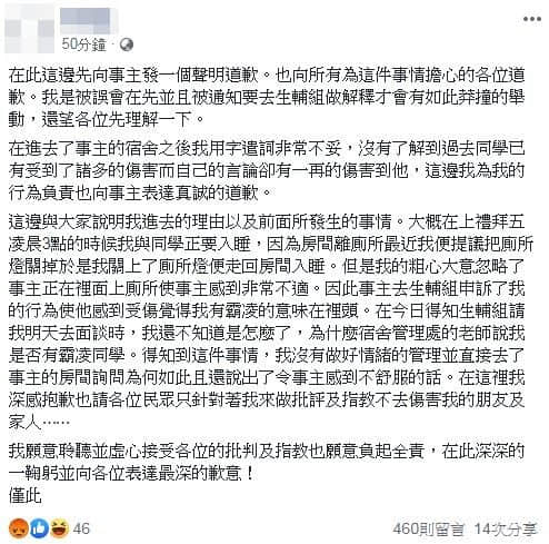 世新大学霸凌事件引发网路公愤 立委、教育部长皆发文呼吁改善霸凌现象-NICEGAY