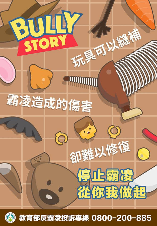 世新大学霸凌事件引发网路公愤 立委、教育部长皆发文呼吁改善霸凌现象-NICEGAY