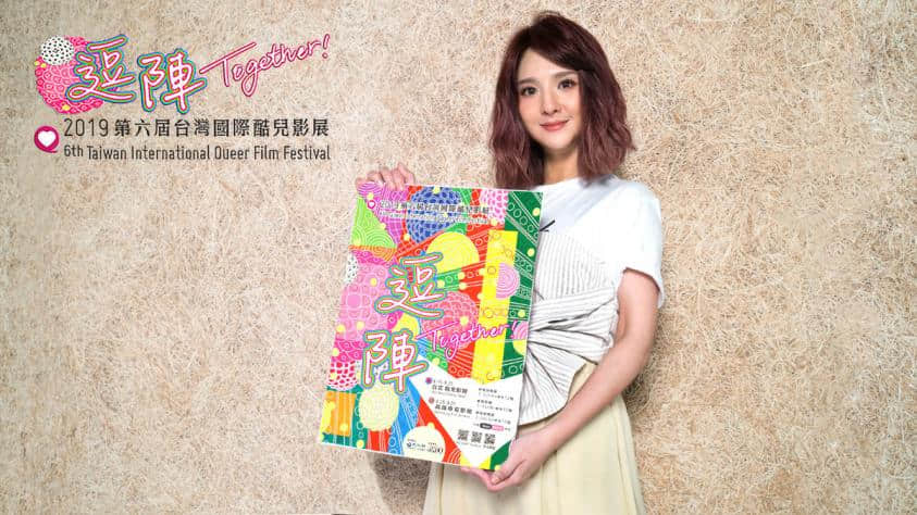 2019台湾国际酷儿影展将开跑!首发特派员郭静邀你「逗阵」看电影-NICEGAY