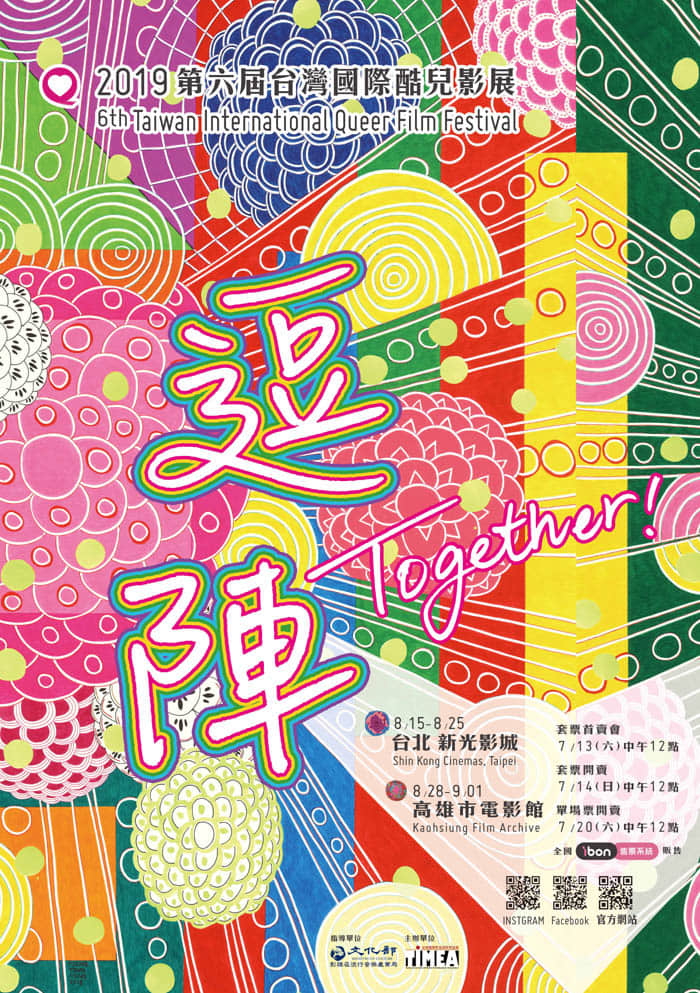 2019台湾国际酷儿影展将开跑!首发特派员郭静邀你「逗阵」看电影-NICEGAY