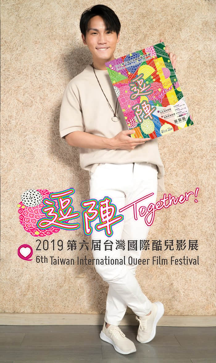 第六届酷儿影展强档尽出 周定纬邀您「逗阵」来参加7月13日套票首卖-NICEGAY