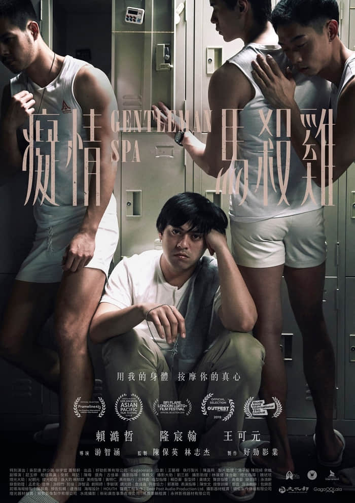 台湾短片《痴情马杀鸡》集合新生代演员共同出演 《与恶》男星王可元亲密按摩手技最撩人-NICEGAY