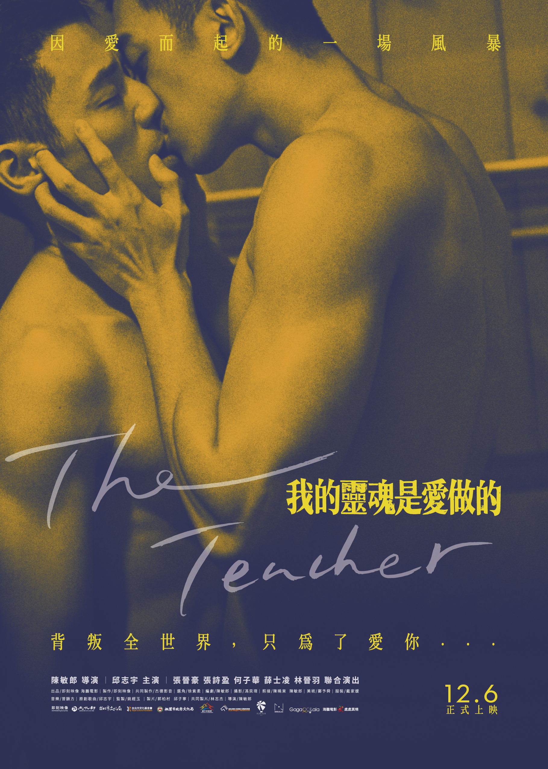 中国台湾同志电影征服全球影人 《我的灵魂是爱做的》在大银幕第一手见证中国台湾婚姻平权!-NICEGAY