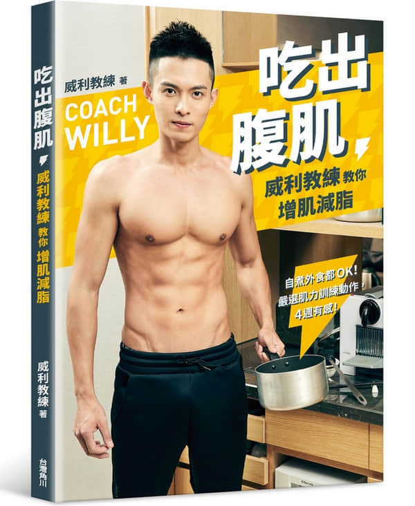 IG网红威利教练看到彭于晏身材决心以他为目标 从90公斤塑身到65公斤!-NICEGAY