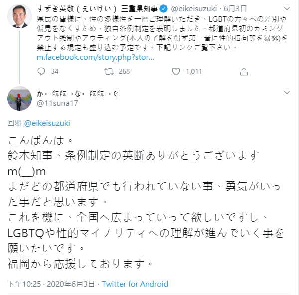 日本同志权益大跃进 三重县立法「禁止强迫他人出柜」 -4 日本同志权益大跃进 三重县立法「禁止强迫他人出柜」-NICEGAY