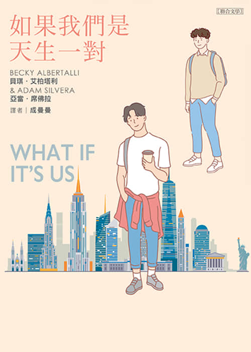 《亲爱的初恋》编剧BL最新力作,温馨描写两位少年的青春爆笑故事:《如果我们是天生一对》 -1 《亲爱的初恋》编剧BL最新力作,温馨描写两位少年的青春爆笑故事:《如果我们是天生一对》-NICEGAY