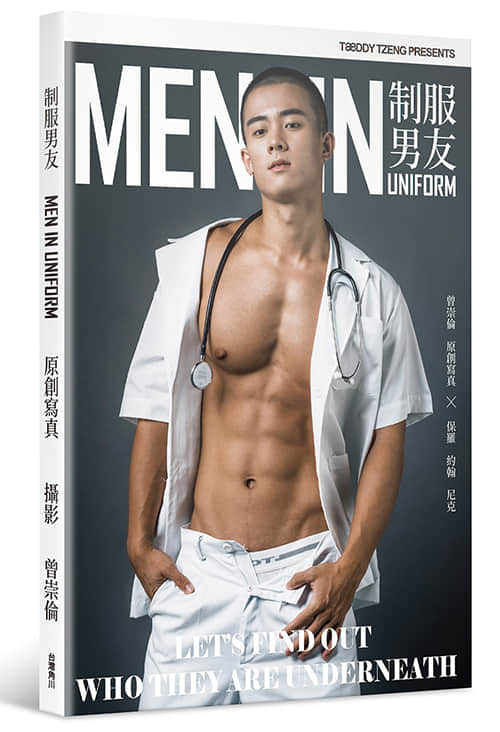 天菜创作才子摄影师与三位肌肉网帅的慾色火花-《制服男友MEN IN UNIFORM:曾崇伦原创写真》-NICEGAY