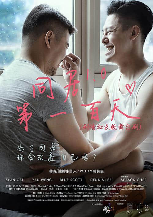 《同居1.0第100天》HIV+情侣同居面面观,打破边界邀你线上看舞台剧! -1 《同居1.0第100天》HIV+情侣同居面面观,打破边界邀你线上看舞台剧!-NICEGAY