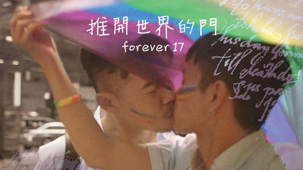 从游行到病床,香港同志电影《推开世界的门》告诉你「一对同志可以一起经历一生一世」 -1 从游行到病床,香港同志电影《推开世界的门》告诉你「一对同志可以一起经历一生一世」-NICEGAY