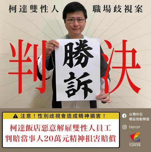 双性人遭「强迫出柜」!柯达饭店职场歧视案判赔20万精神损害 -1 双性人遭「强迫出柜」!柯达饭店职场歧视案判赔20万精神损害-NICEGAY