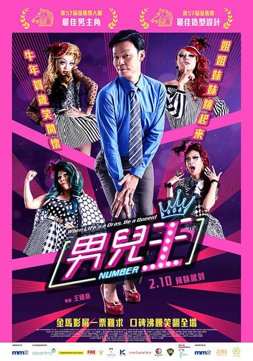 Kiwebaby首演喜剧《男儿王》挑大樑当「女主角」!变装比美尬戏李国煌 骂前辈演完心惊惊 -2 Kiwebaby首演喜剧《男儿王》挑大樑当「女主角」!变装比美尬戏李国煌 骂前辈演完心惊惊-NICEGAY