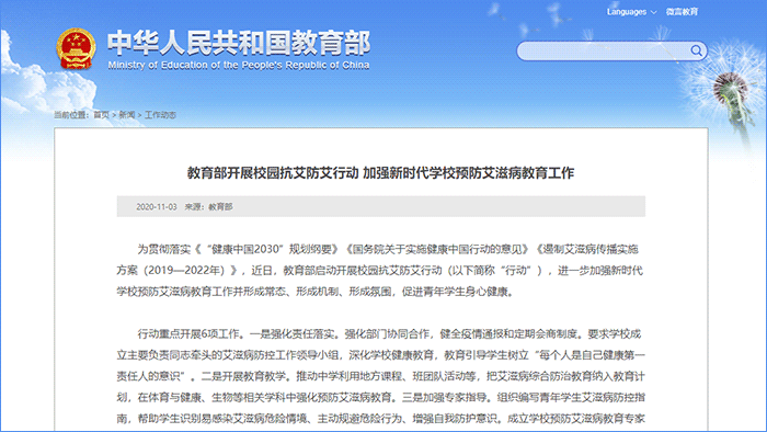 教育部:逐步把学校落实防艾工作情况纳入教育评价考核-NICEGAY