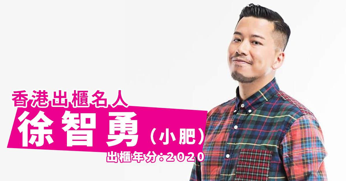 盘点2020-2021年香港出柜名人!拥抱自己,最美-NICEGAY