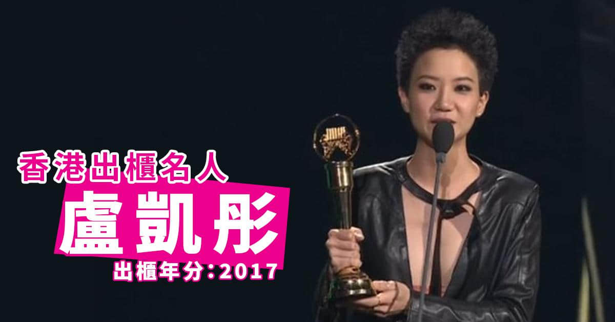 盘点2020-2021年香港出柜名人!拥抱自己,最美-NICEGAY