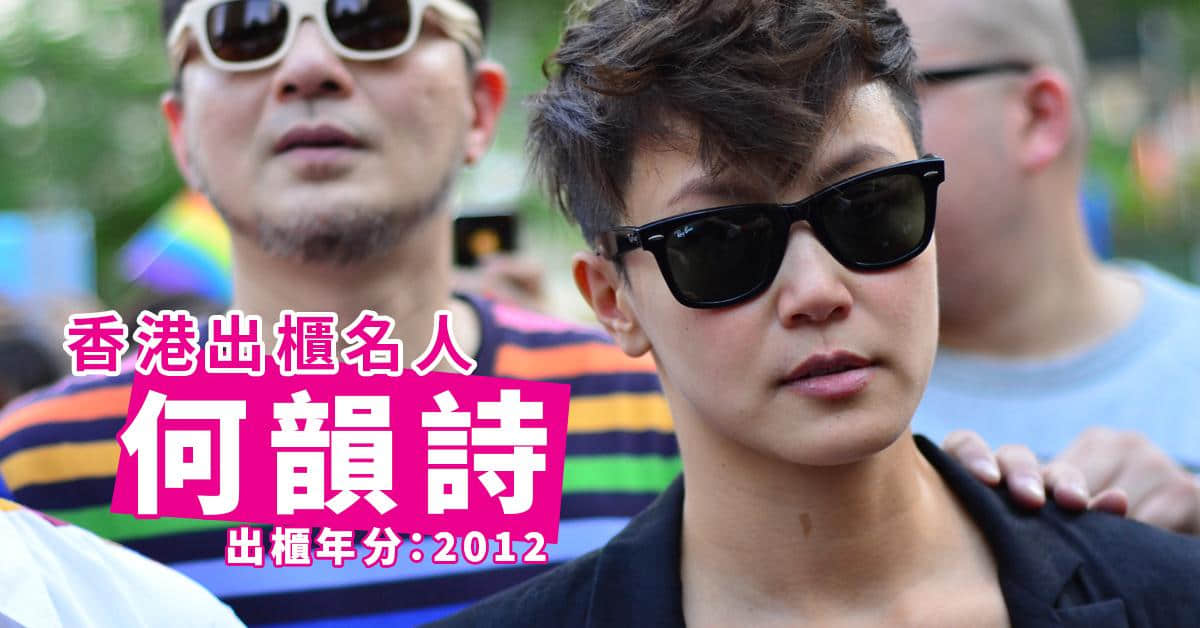 盘点2020-2021年香港出柜名人!拥抱自己,最美-NICEGAY