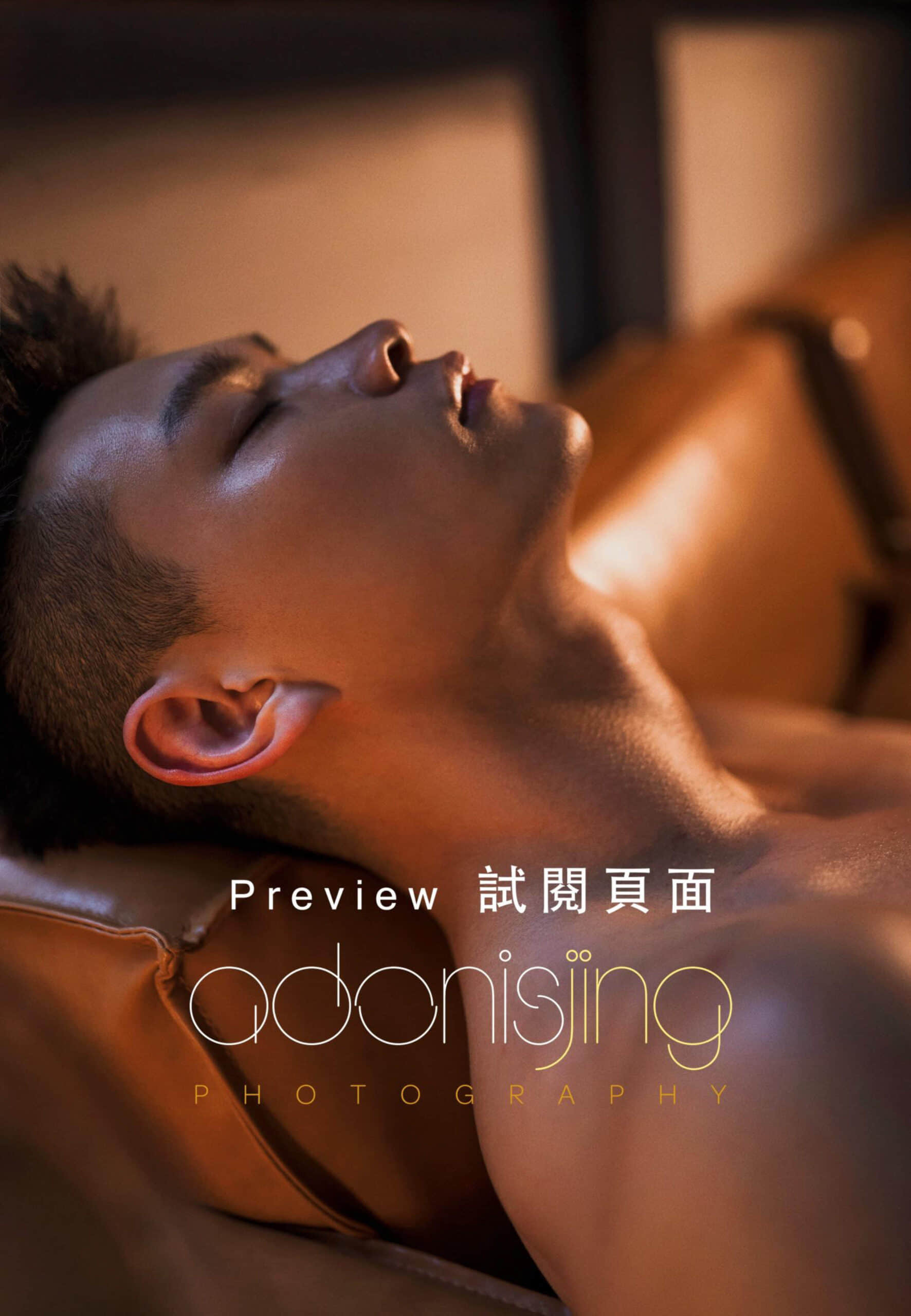 刘京 ADONISJING Arel 全见型色写真集 大男孩的诱惑肉体 下册【聯合發布】-NICEGAY