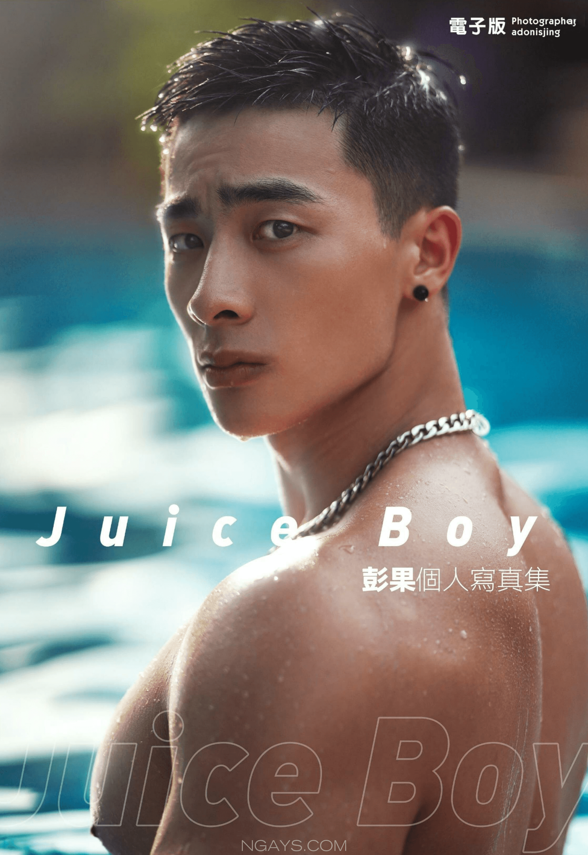Juice Boy彭果寫真集【獨家首發】-NICEGAY