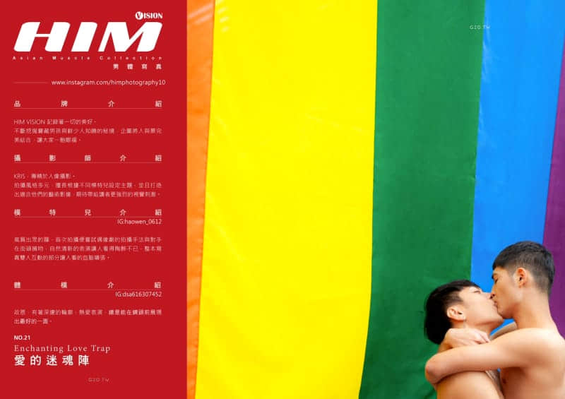 HIM VISION NO.21-愛的迷魂陣-NICEGAY