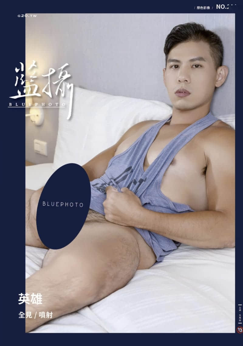 Bluephoto 藍攝 No.201 異男爸爸強力噴射! -英雄-NICEGAY