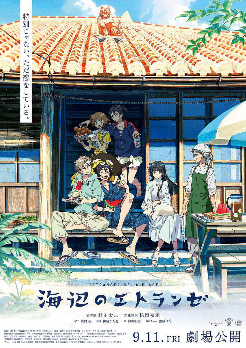 海边的异邦人 海辺のエトランゼ (2020)-NICEGAY