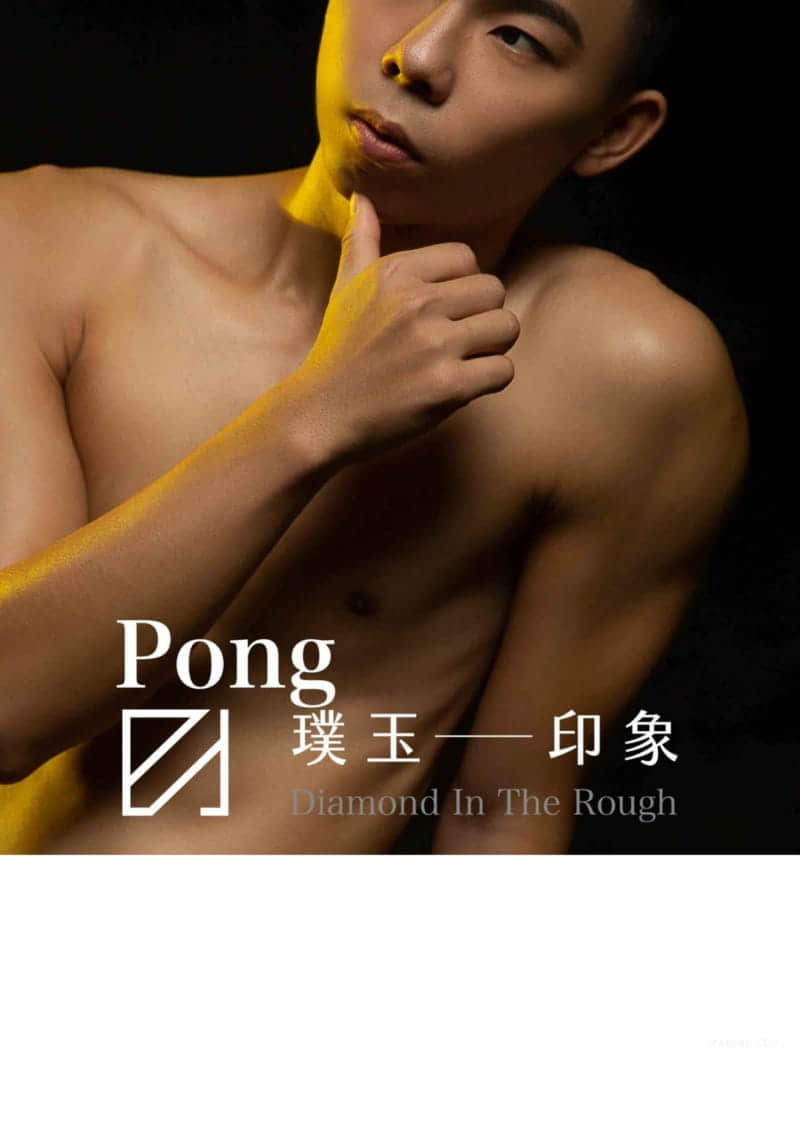 璞玉印象 Photo No26 兩位男孩的自我探索 PONG-NICEGAY