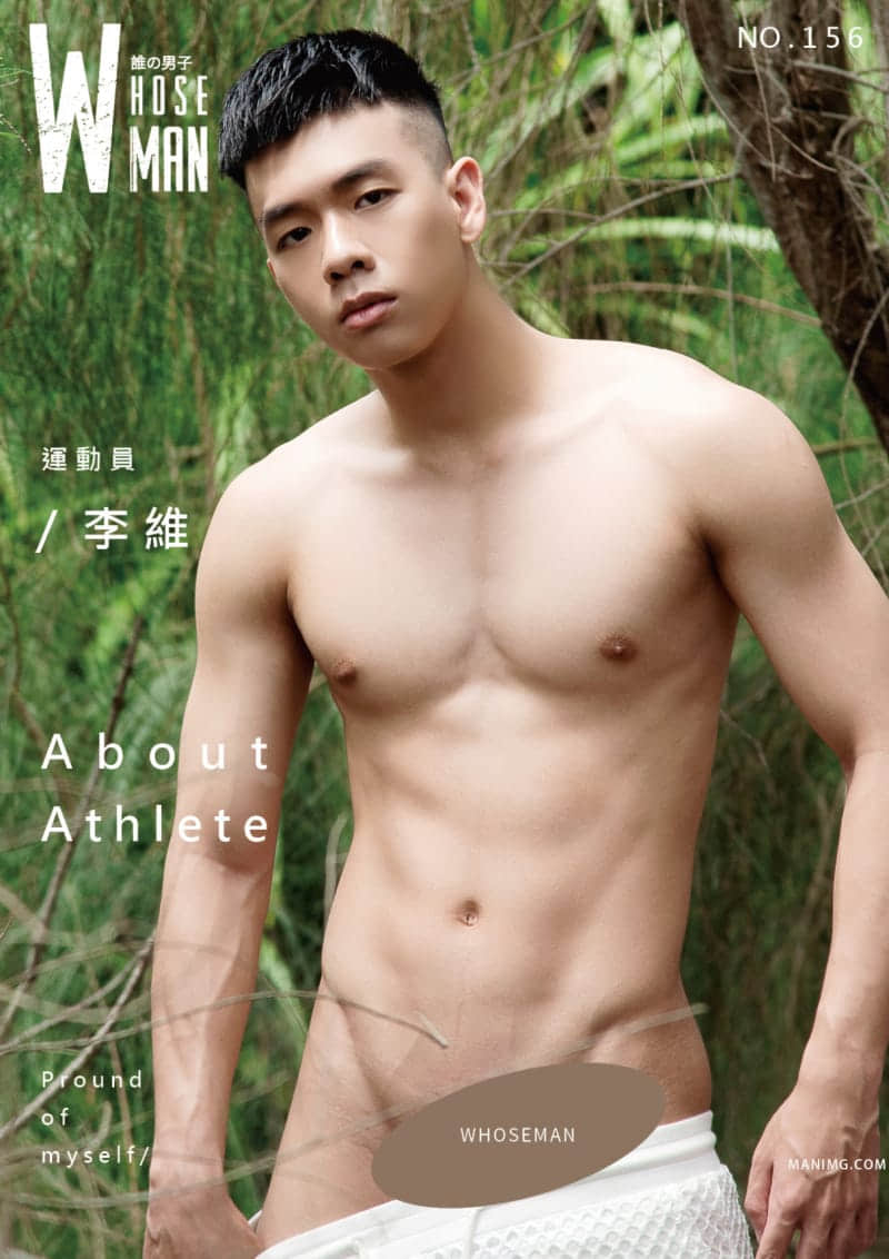 WHOSEMAN NO.156 黑森林秘境的深入探索 -熱舞社大男孩 李維-NICEGAY