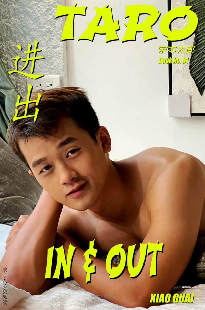 宋本太郎 IN & OUT 进出 Part 2 Combo Book No. 81 + Video No. 83 Part 2A + Video No. 83 Part 2B-NICEGAY