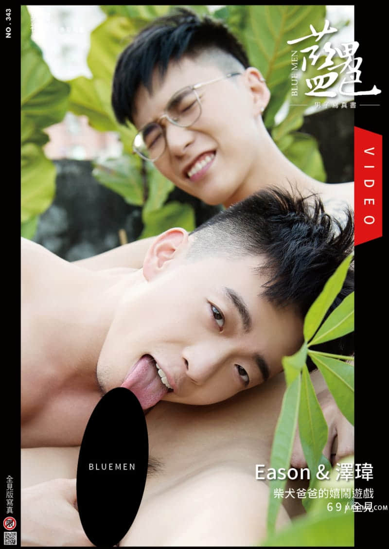 BLUEMEN 藍男色 NO.343 柴犬爸爸的嬉鬧遊戲 Eason&澤瑋-NICEGAY