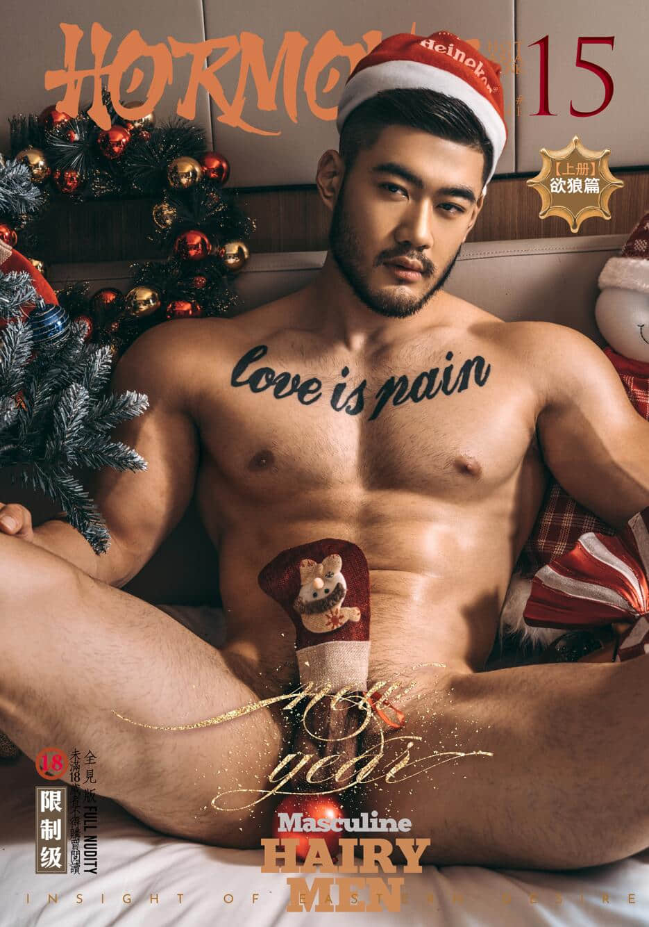 HORMONE Issue #15 欲狼 美髯粗根少年上册-NICEGAY