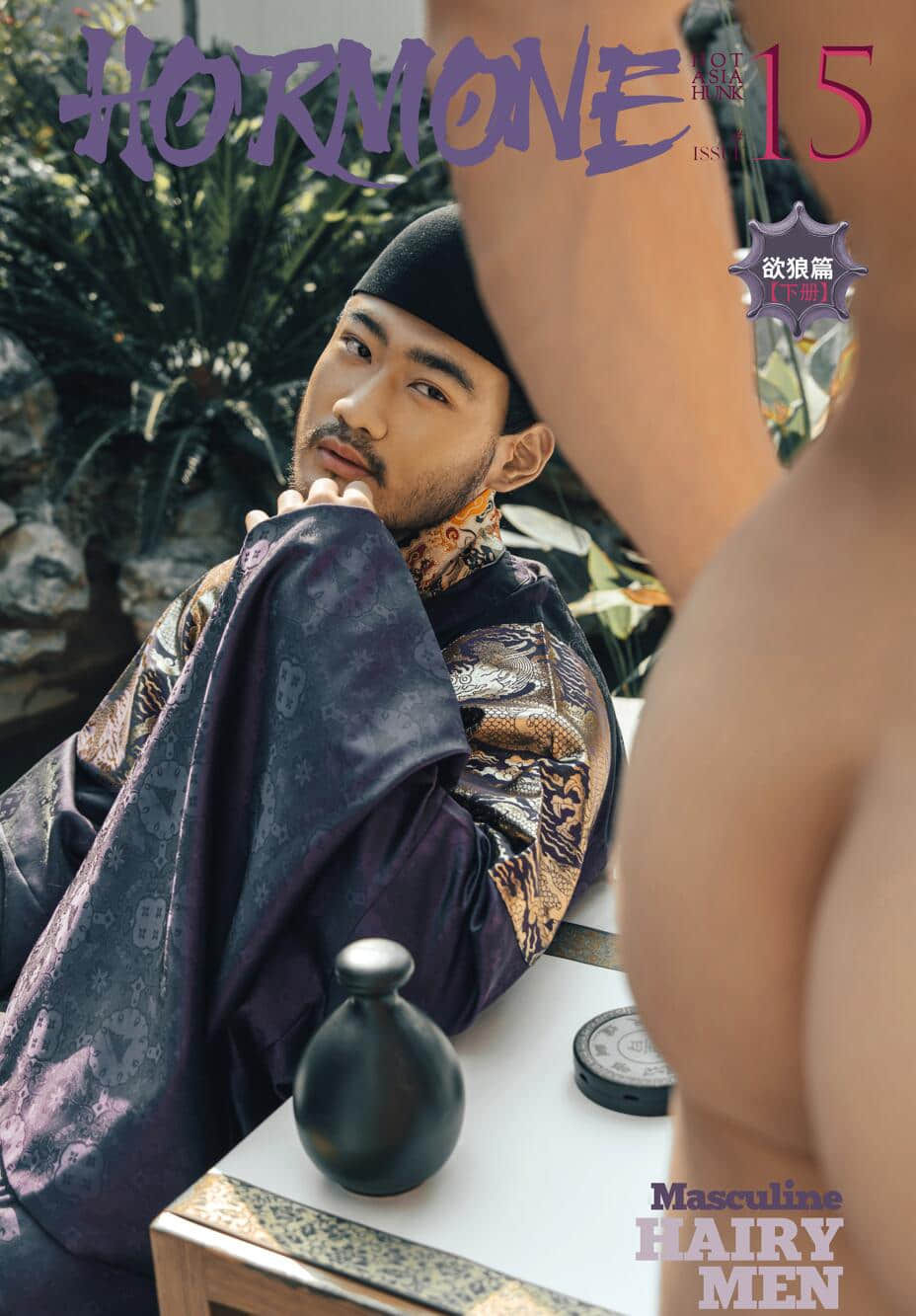 HORMONE Issue #15 欲狼 美髯粗根少年下册-NICEGAY