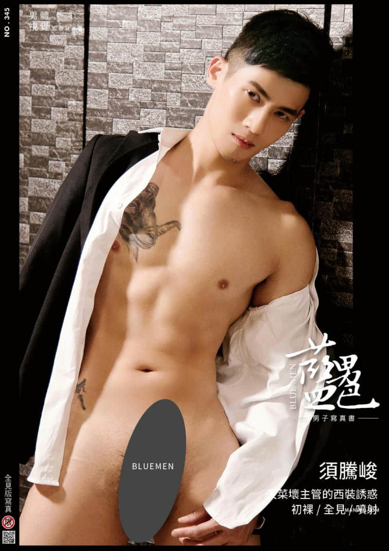 BLUEMEN 藍男色 NO.345 天菜壞主管的西裝誘惑-須騰峻-NICEGAY
