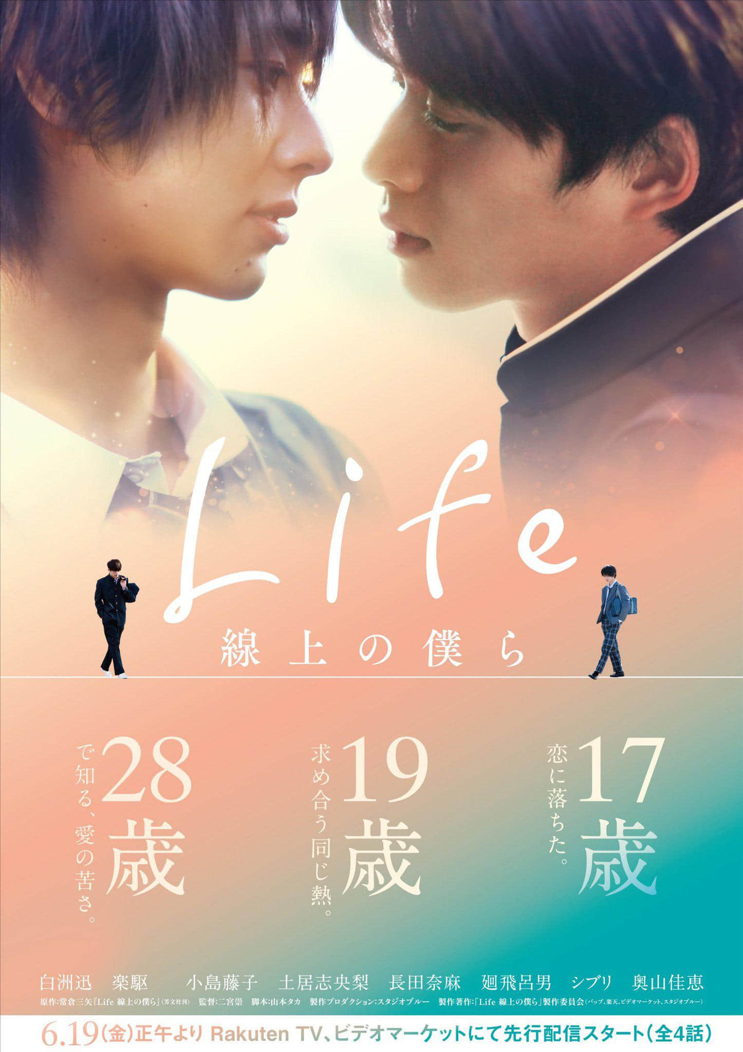Life 线上的我们 Life 線上の僕ら (2020)-NICEGAY