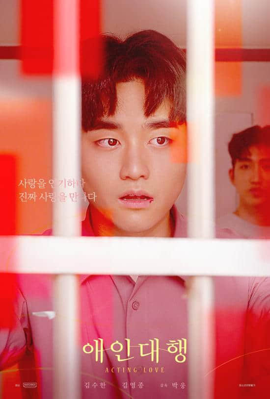 示爱 애인대행 (2022)-NICEGAY