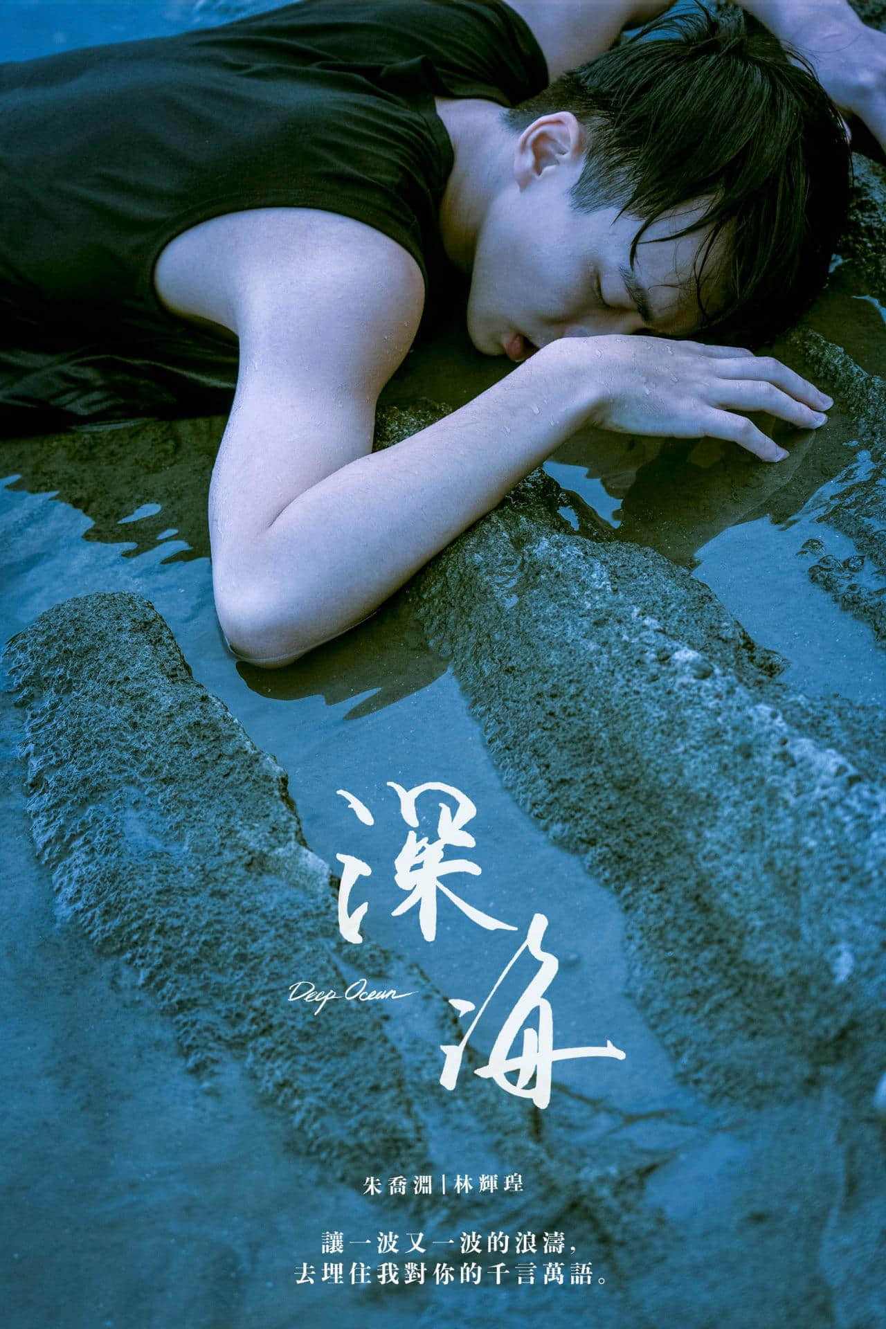 深海 (2021)-NICEGAY
