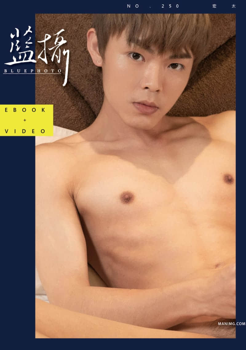 Bluephoto 藍攝 No.250 可愛宏太 香濃四射-NICEGAY