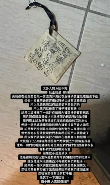 陌生男子闖民宅「偷聞鞋子、留原味衣物」 網怒:「主奴遊戲玩得太過火!」-NICEGAY