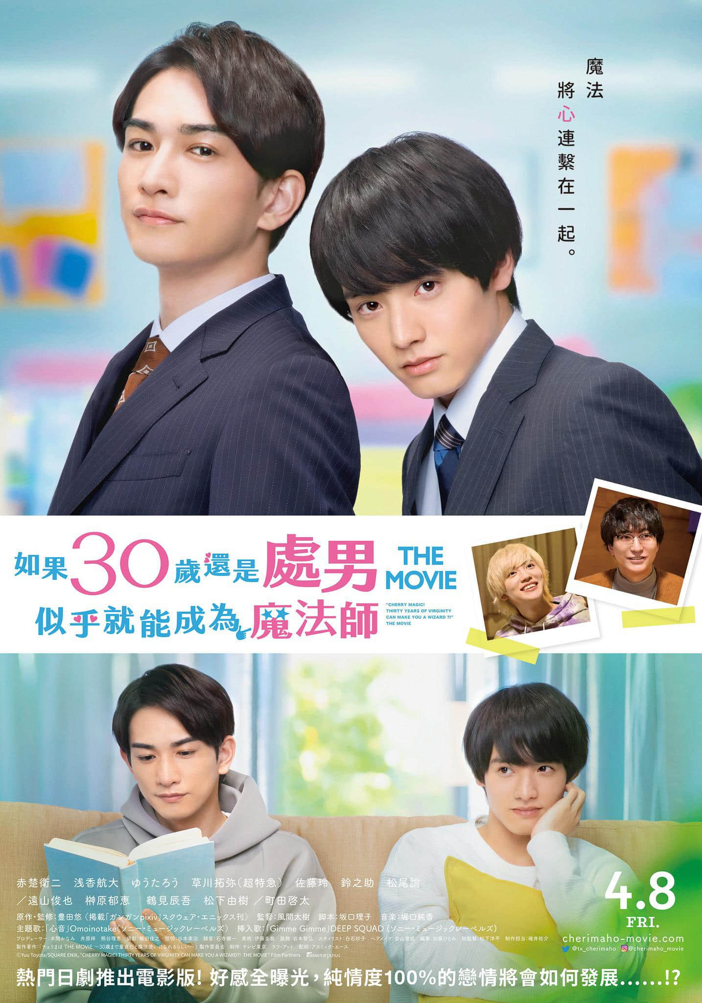 樱桃魔法 THE MOVIE~如果30岁还是处男,似乎就会成为魔法师〜 チェリまほ THE MOVIE〜30歳まで童貞だと魔法使いになれるらしい〜 (2022)-NICEGAY