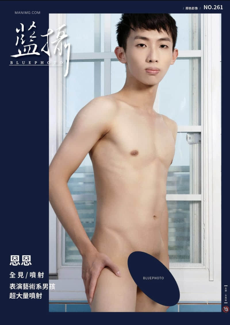 Bluephoto 藍攝 No.261 表演藝術系男孩的超大量噴射-恩恩-NICEGAY