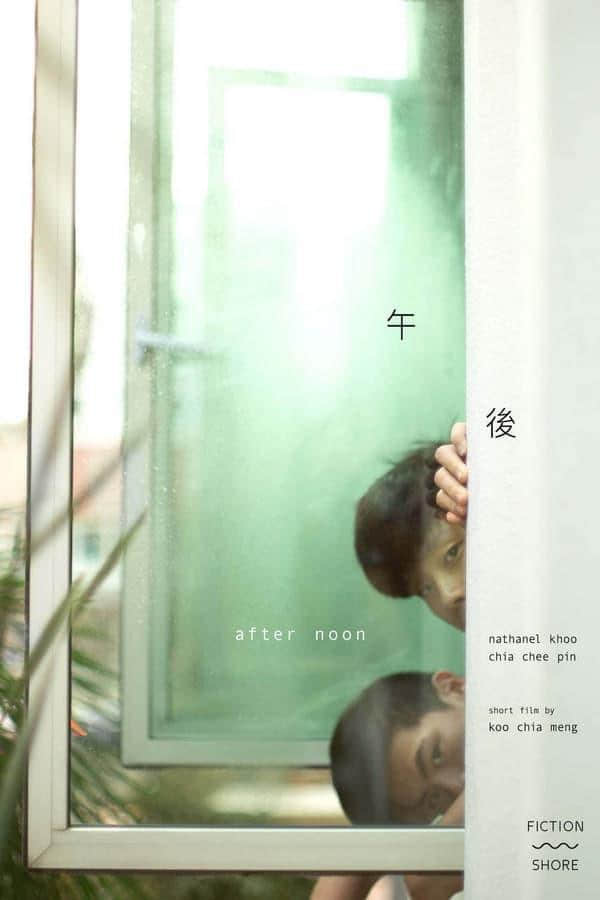 午后 (2021)-NICEGAY