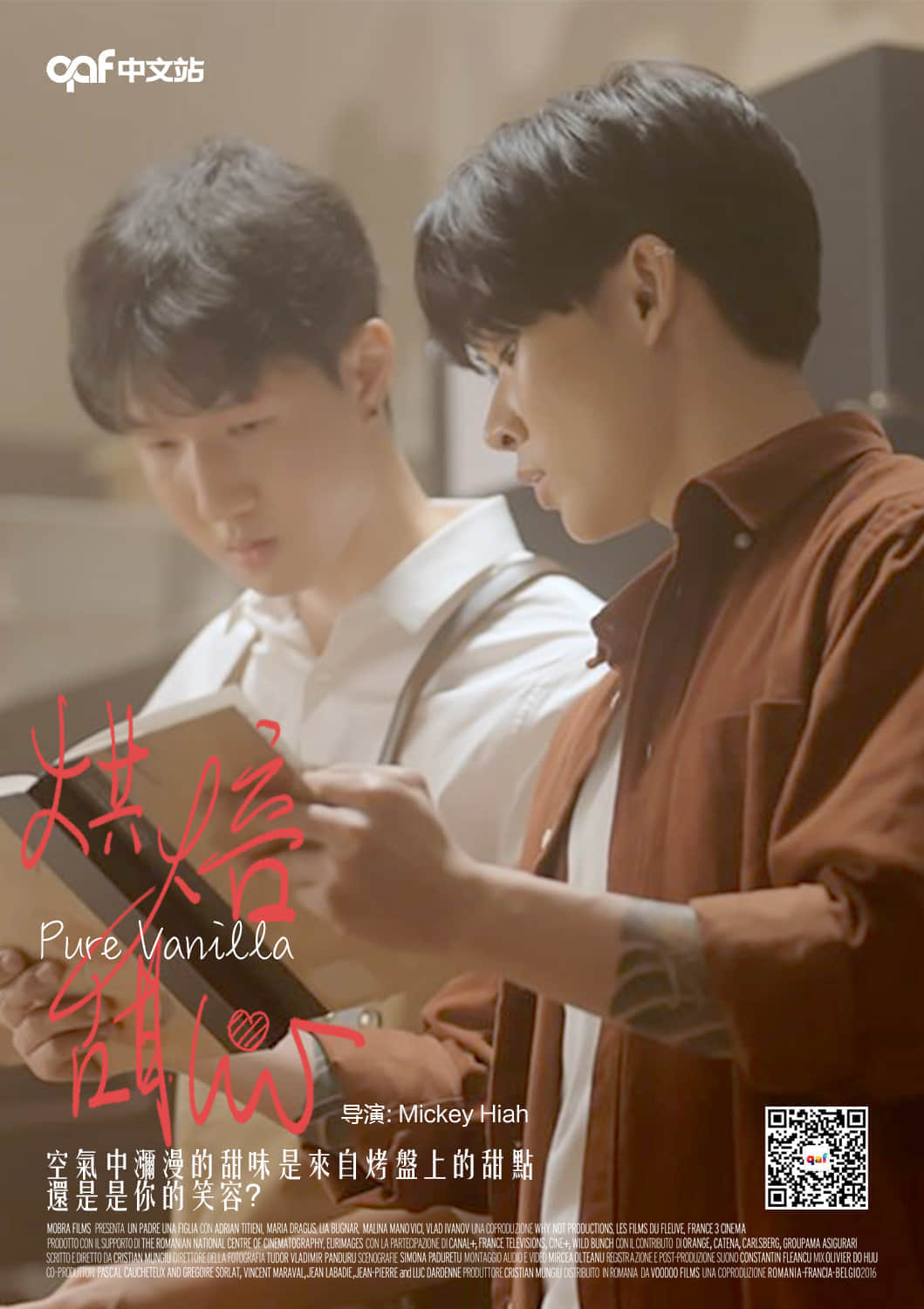 烘焙甜心 Pure Vanilla (2023)-NICEGAY