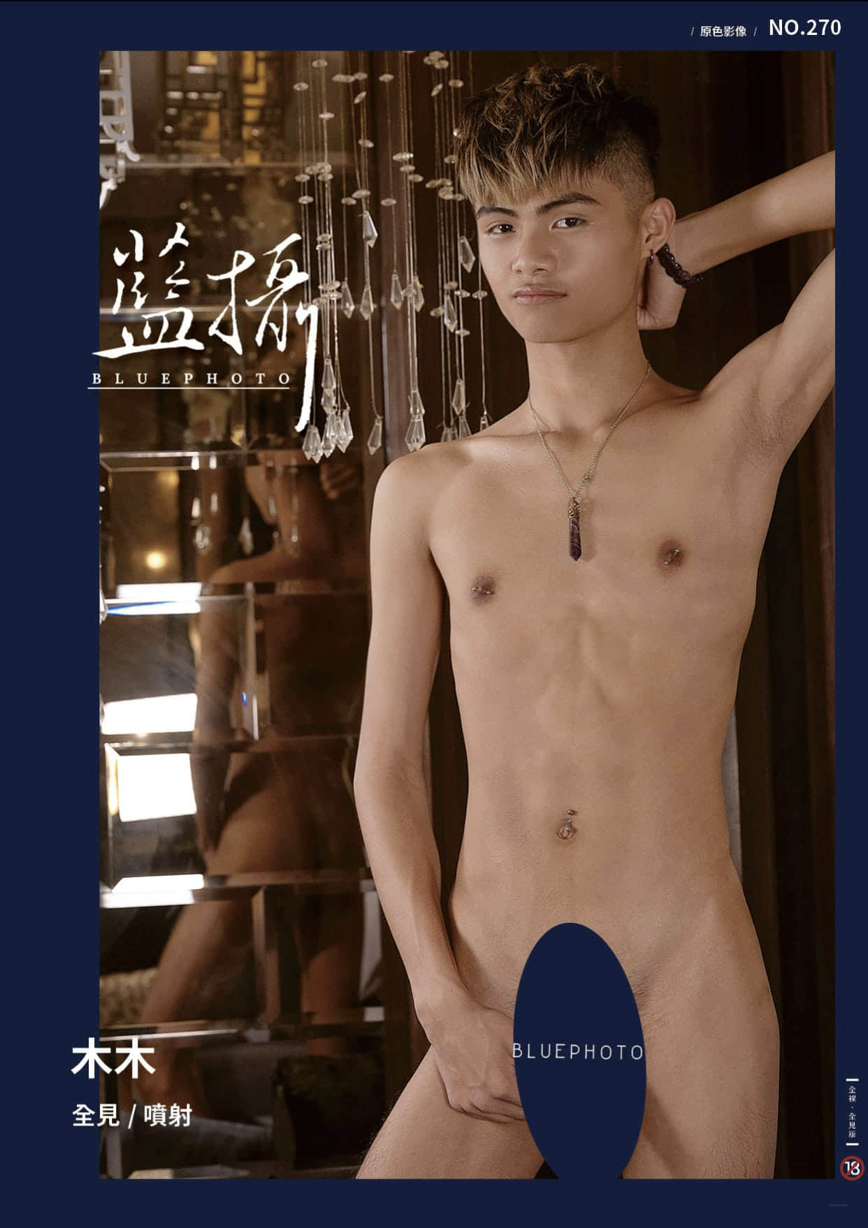 Bluephoto 藍攝 No.270 可愛的天秤座少年 木木-NICEGAY