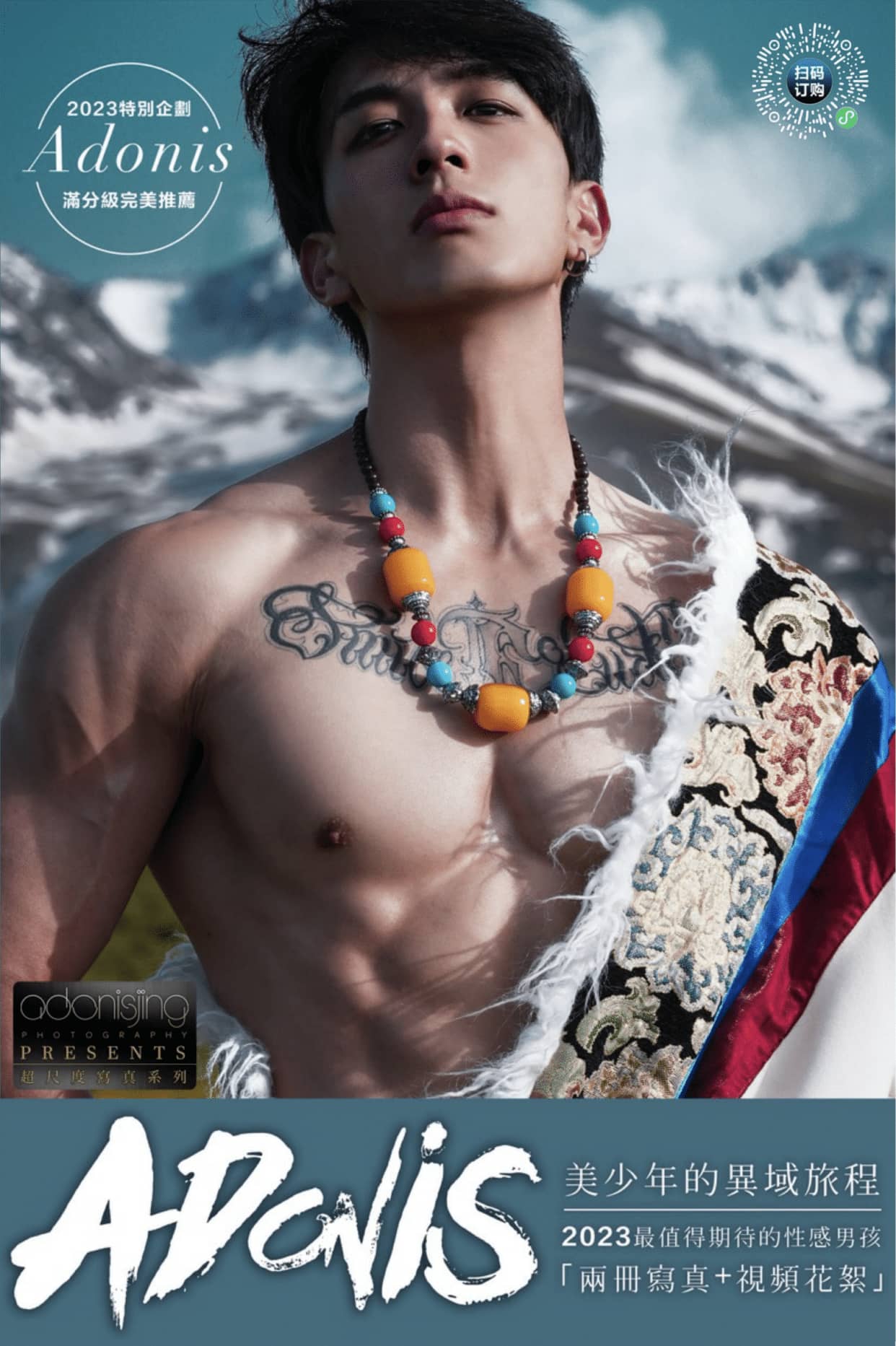 ADONISJING Adonis特別刊-異域旅程Vol.01-NICEGAY