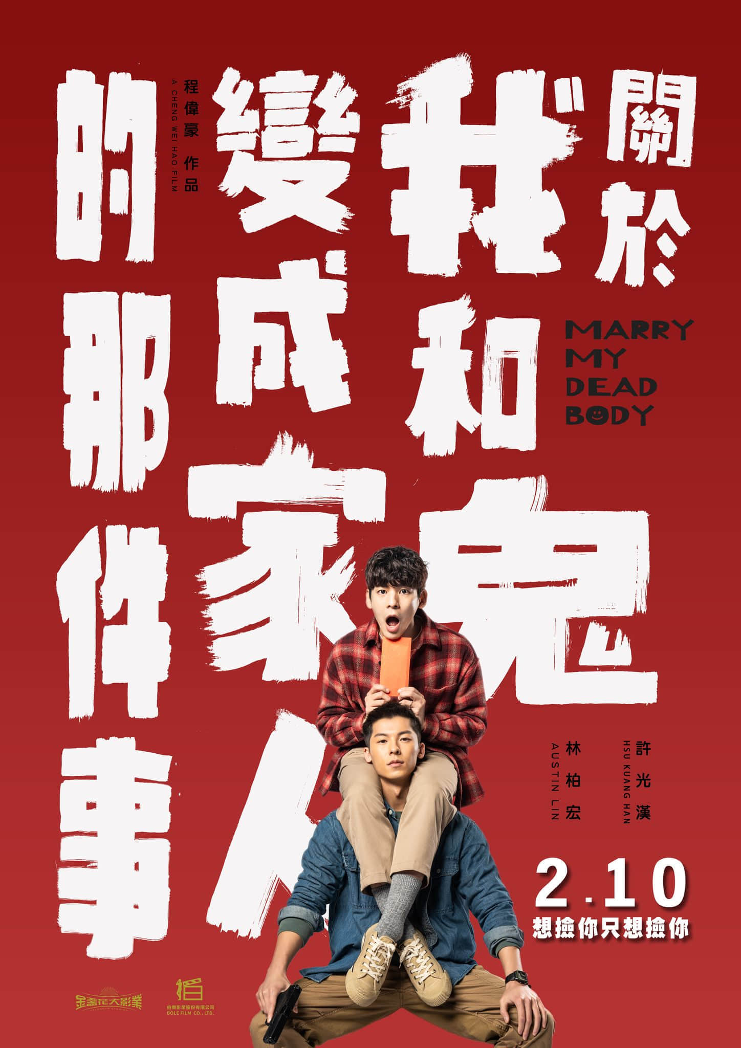 关于我和鬼变成家人的那件事 關於我和鬼變成家人的那件事 (2022)-NICEGAY