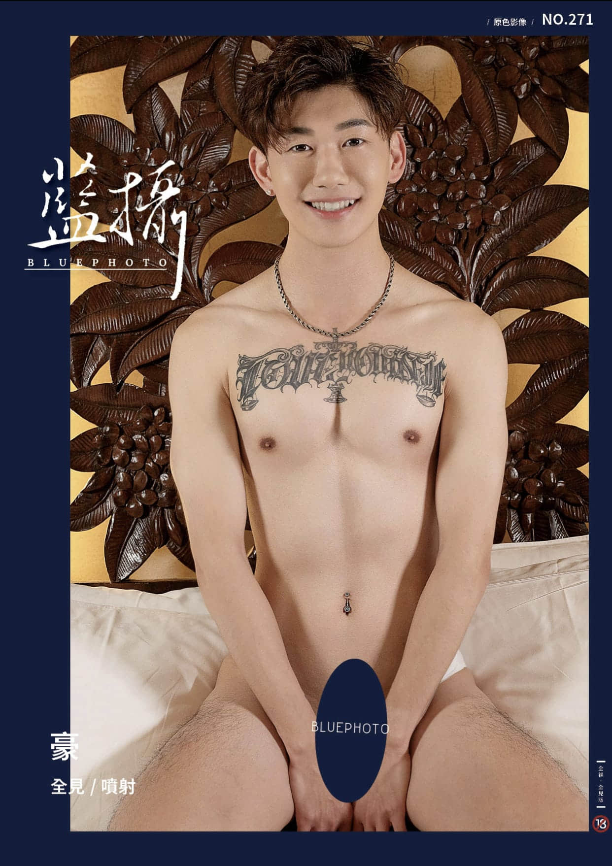 Bluephoto 藍攝 No.271 過分硬挺下的噴射 豪-NICEGAY